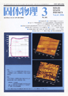 固体物理Vol.41 No.3表紙