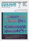 固体物理Vol.42 No.7表紙