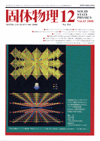 固体物理Vol.43 No.12表紙