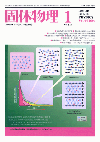 固体物理Vol.44 No.1表紙