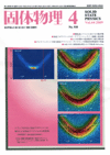 固体物理Vol.44 No.4表紙