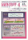 固体物理Vol.45 No.4表紙