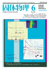 固体物理Vol.45 No.6表紙