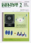 固体物理Vol.47 No.2表紙