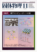 固体物理Vol.48 No.11表紙