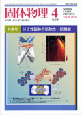 固体物理Vol.49 No.4表紙
