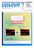 固体物理Vol.49 No.7表紙