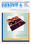 固体物理Vol.50 No.6表紙