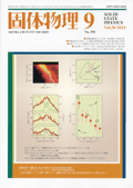 固体物理Vol.50 No.9表紙