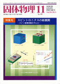 固体物理Vol.50 No.11表紙