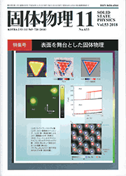 固体物理Vol.53 No.11表紙