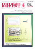 固体物理Vol.54 No.4表紙