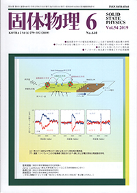 固体物理Vol.54 No.6表紙
