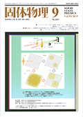 固体物理Vol.54 No.9表紙