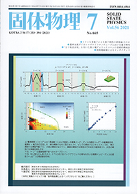 固体物理Vol.56 No.7表紙