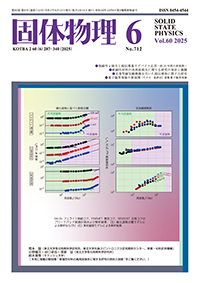 固体物理最新号