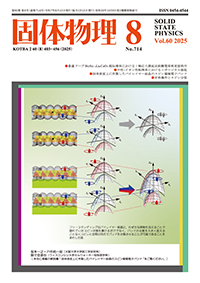 固体物理最新号