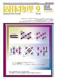 固体物理最新号