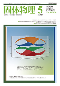 固体物理最新号
