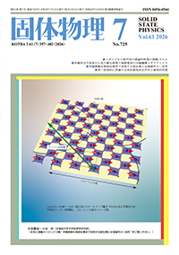 固体物理最新号