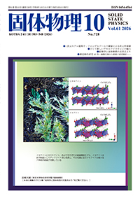 固体物理最新号