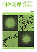 固体物理Vol.1 No.3表紙