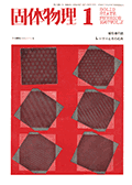 固体物理Vol.2 No.1表紙
