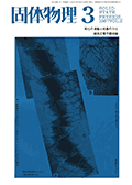 固体物理Vol.2 No.3表紙