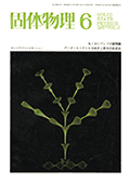 固体物理Vol.2 No.6表紙