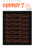 固体物理Vol.2 No.7表紙