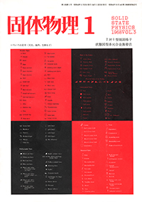 固体物理Vol.3 No.1表紙