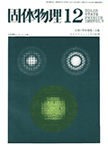 固体物理Vol.3 No.12表紙
