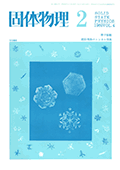 固体物理Vol.4 No.2表紙