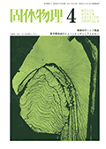 固体物理Vol.4 No.4表紙