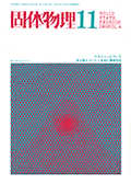 固体物理Vol.4 No.6表紙