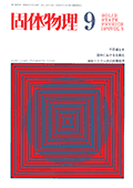 固体物理Vol.5 No.9表紙