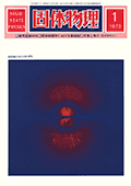 固体物理Vol.8 No.1表紙