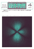 固体物理Vol.8 No.4表紙