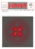 固体物理Vol.8 No.6表紙
