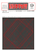 固体物理Vol.8 No.9表紙