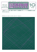 固体物理Vol.8 No.10表紙