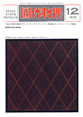 固体物理Vol.8 No.12表紙
