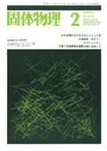 固体物理Vol.9 No.2表紙