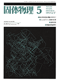 固体物理Vol.9 No.5表紙
