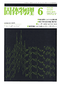 固体物理Vol.9 No.6表紙
