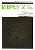固体物理Vol.10 No.2表紙