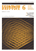 固体物理Vol.10 No.6表紙