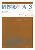 固体物理Vol.11 No.3表紙