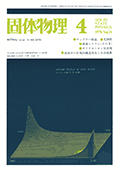 固体物理Vol.11 No.4表紙