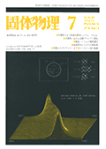 固体物理Vol.11 No.7表紙